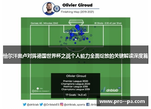 恰尔汗奥卢对阵德国世界杯之战个人能力全面绽放的关键解读深度篇