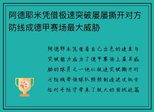 阿德耶米凭借极速突破屡屡撕开对方防线成德甲赛场最大威胁