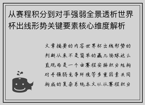 从赛程积分到对手强弱全景透析世界杯出线形势关键要素核心维度解析