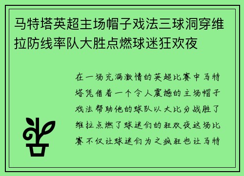 马特塔英超主场帽子戏法三球洞穿维拉防线率队大胜点燃球迷狂欢夜 马特塔英超主场帽子戏法三球洞穿维拉防线率队大胜点燃球迷狂欢夜
